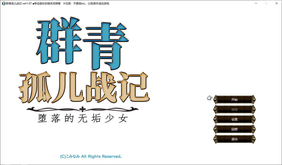 图片[1]-群青孤儿战记~堕落的无垢少女V1.07 官方中文无修版[新作/2.2G]-1288游戏网