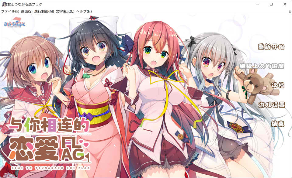 图片[1]-与你相连的恋爱FLAG V1.1精翻汉化版+全CG存档★全CV[新汉化/3.8G]-1288游戏网