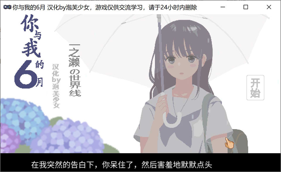 图片[1]-你与我的6月 精翻汉化版+全回想解放[新汉化/200M]-1288游戏网