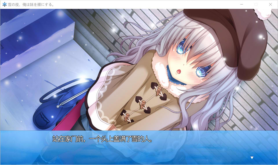 图片[2]-雪之夜,我将妹妹脱光衣服~ AI汉化版+全CG存档★全CV[新汉化/3.3G]-1288游戏网