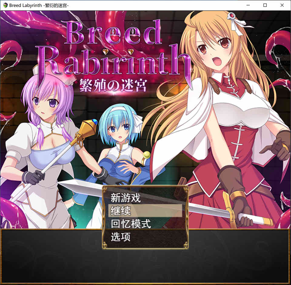 图片[1]-Breed Labyrinth -繁衍的迷宫- AI汉化版+全回想存档[新汉化/1G]-1288游戏网