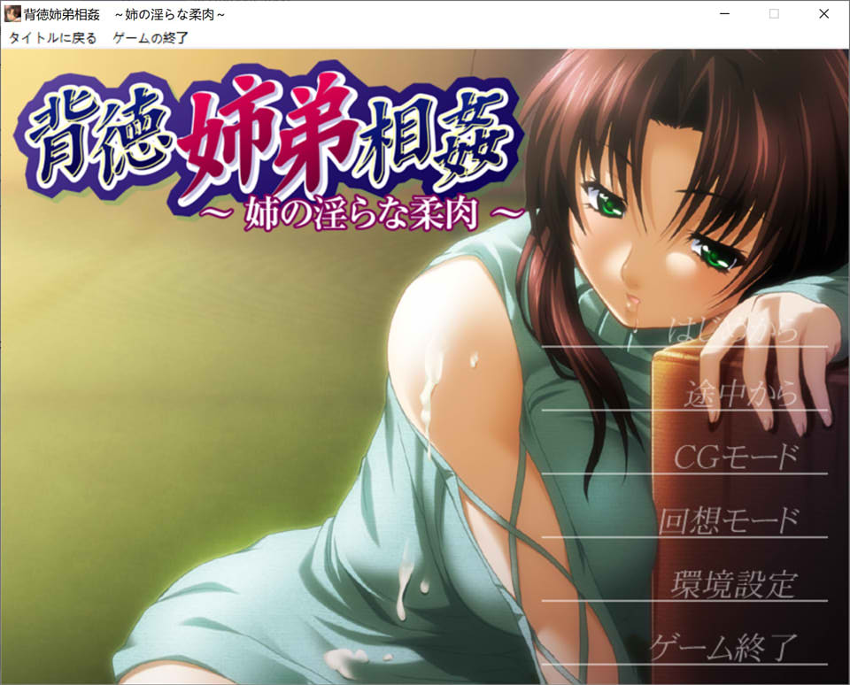 图片[1]-背德姐弟相歼 ~姐姐的银荡柔肉~ AI汉化版+全CG存档[新汉化/100M]-1288游戏网