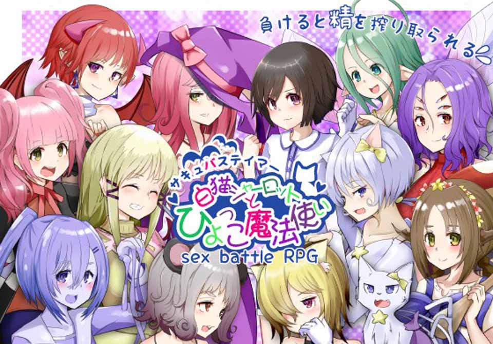 图片[1]-R3328 エロ战斗RPG：白猫夏洛特和年轻的魔法使~SOX BATTLE RPG-1288游戏网