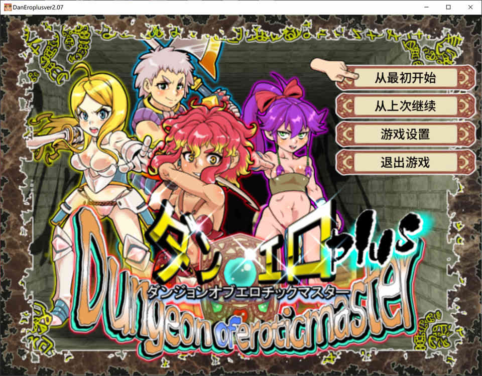 图片[1]-银乱迷宫大师Plus Ver2.07 官方中文版[7月新作/1G]-1288游戏网