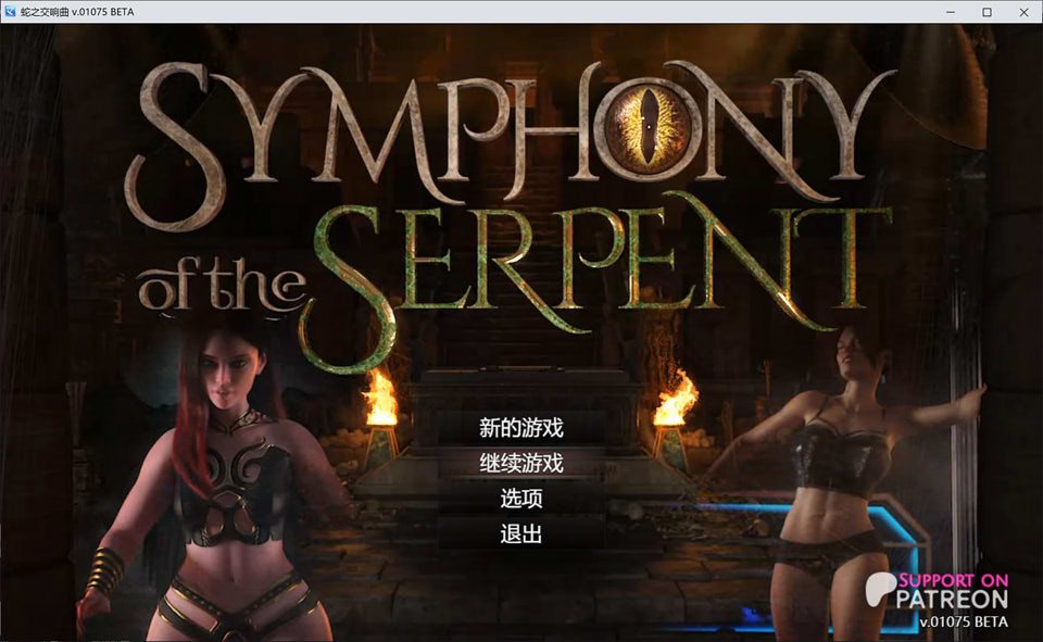 图片[1]-纳迪亚作者新作：蛇之交响曲V01074 精翻汉化版[新作/1.3G]-1288游戏网