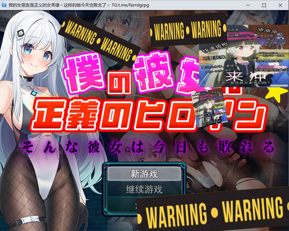 图片[1]-我的女朋友是正义的女英雄 ~这样的她今天也败北了~AI汉化版[新作/1.6G]-1288游戏网