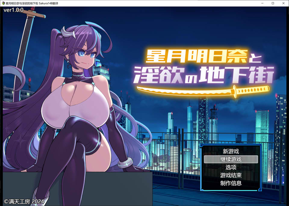 图片[1]-星月明日奈与银欲的地下街 AI汉化版+全回想存档★战斗H[新汉化/2.3G]-1288游戏网