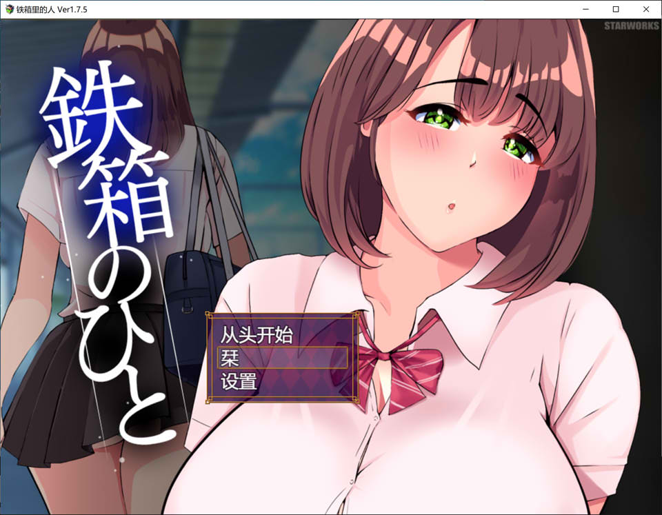 图片[1]-铁箱里的人V1.75 AI汉化版+全回想存档★追加CG][7月更新/1.5G]-1288游戏网