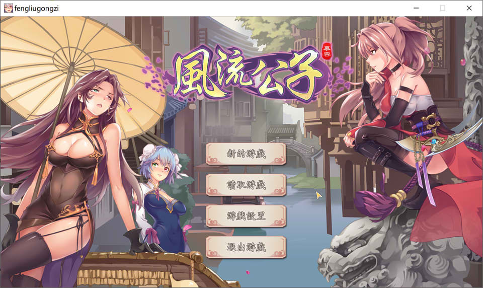 图片[1]-风流公子 STEAM官方中文无修版[7月新作/400M]-1288游戏网