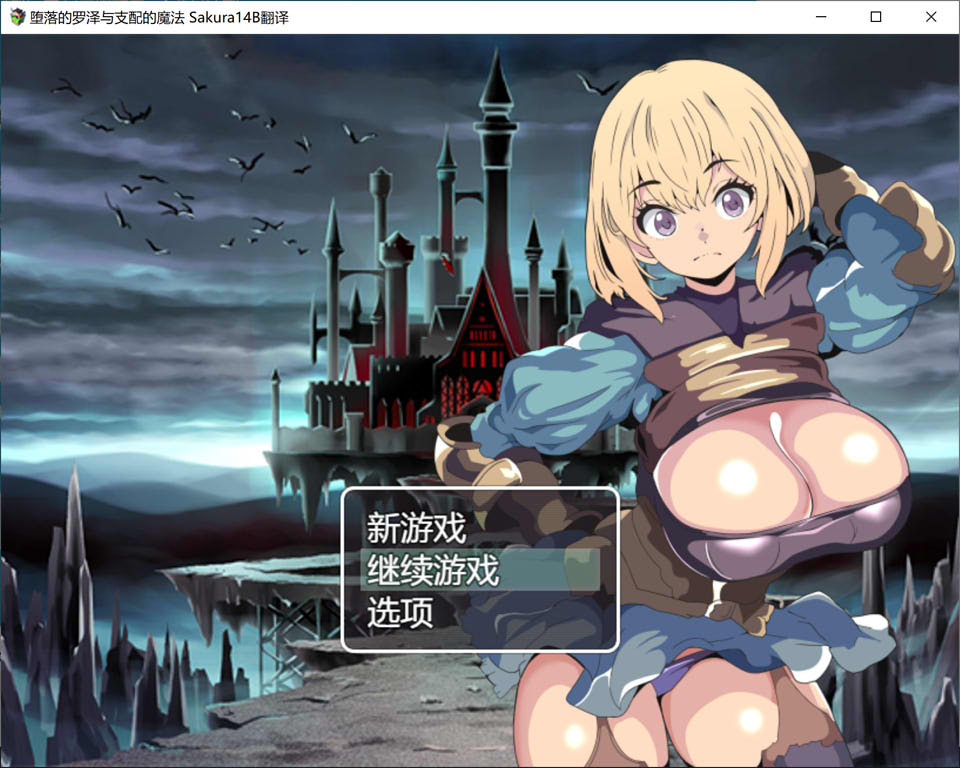 图片[1]-堕落的罗泽与支配魔法 AI汉化版+全回想存档[新汉化/1G]-1288游戏网