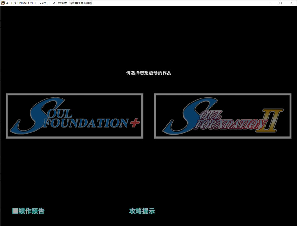图片[1]-SOUL FOUNDATION 1-2 AI汉化版+全CG存档[新汉化/1.3G]-1288游戏网