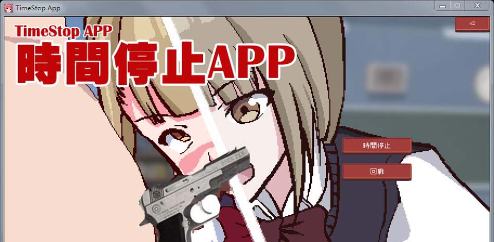 图片[1]-R3337 时间停止APP-TimeStop App DL官方中文版【100M/新作】-1288游戏网