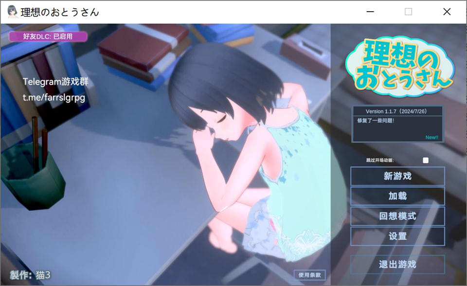 图片[1]-理想中的爸爸~与爱女的同居生活V1.17 AI汉化版+DLC[7月大更新/1G]-1288游戏网