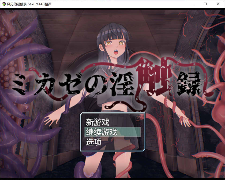 图片[1]-风见的银触录 AI汉化版+全回想存档★战斗H[新汉化/1G]-1288游戏网