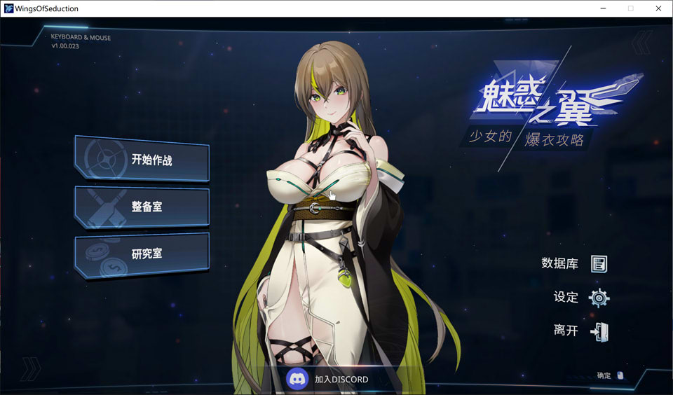 图片[1]-魅惑之翼：少女的爆衣攻略V1.00.023 官方中文无修版+存档[7月更新/2.6G]-1288游戏网