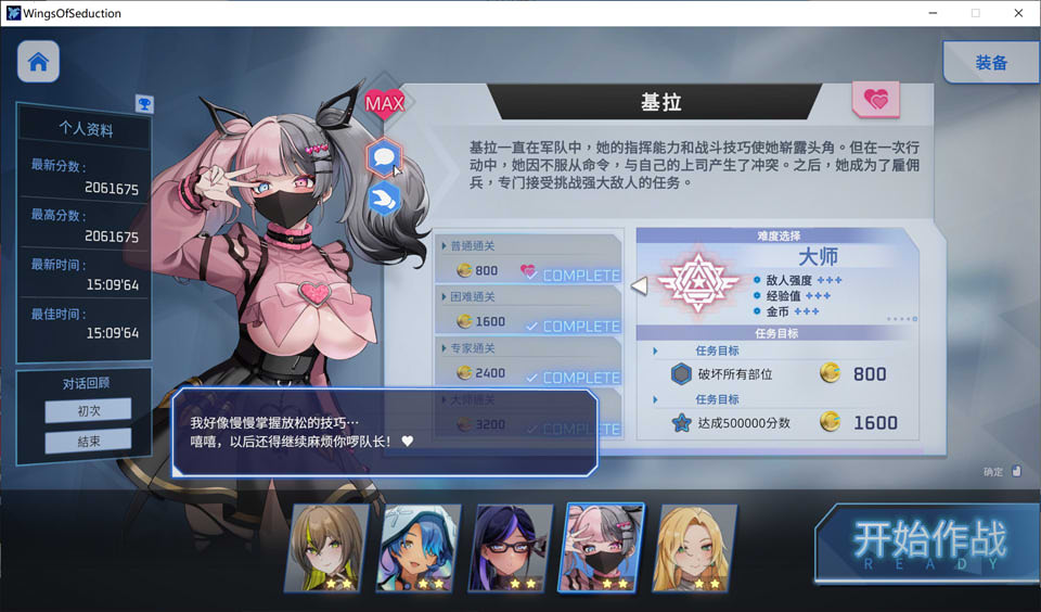 图片[2]-魅惑之翼：少女的爆衣攻略V1.00.023 官方中文无修版+存档[7月更新/2.6G]-1288游戏网