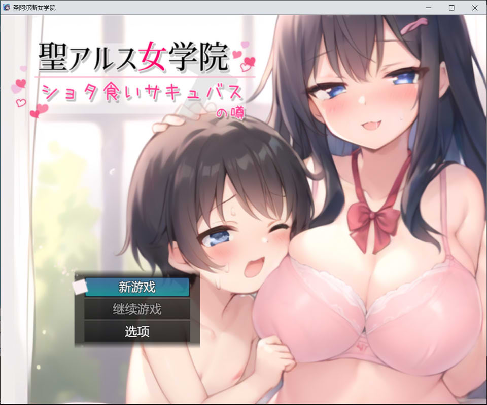 图片[1]-圣阿尔斯女子学院 AI汉化挂载版+全CG包[新汉化/3G]-1288游戏网