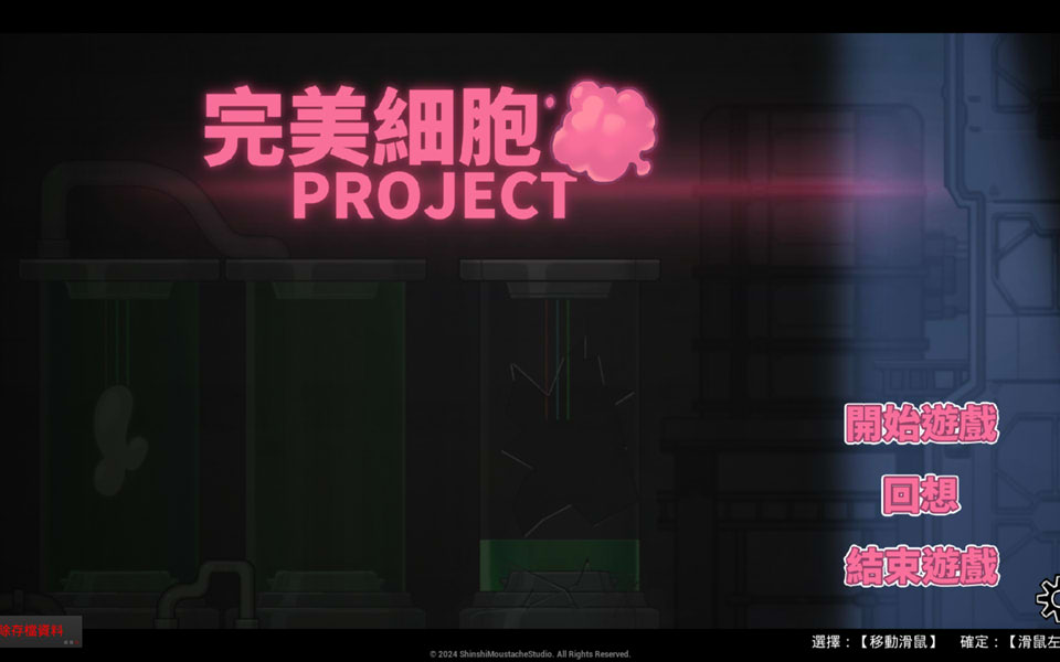 图片[1]-完美细胞计画 STEAM官方中文无修版[8月新作/4.9G]-1288游戏网