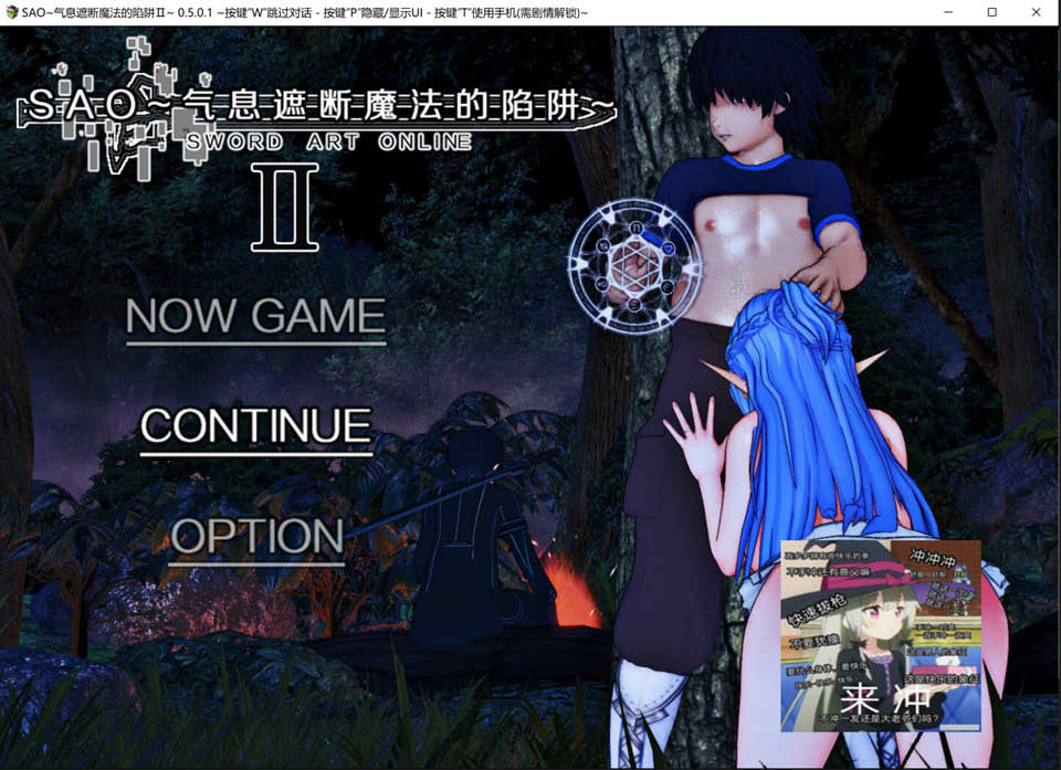 图片[1]-刀剑SAO~气息遮断魔法陷阱Ⅱ V0.501 官中无修版[修复BUG/3.5G]-1288游戏网