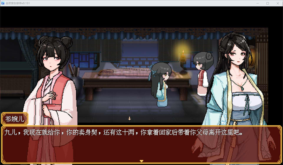 图片[2]-合欢宗女修传V0.151 STEAM官中无修版[8月更新/500M]-1288游戏网