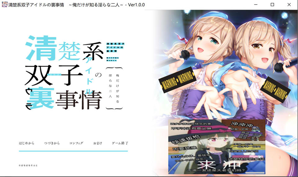 图片[1]-清楚系双子偶像的背后故事 ~只有我知道的H二人~ AI汉化版[新汉化/500M]-1288游戏网