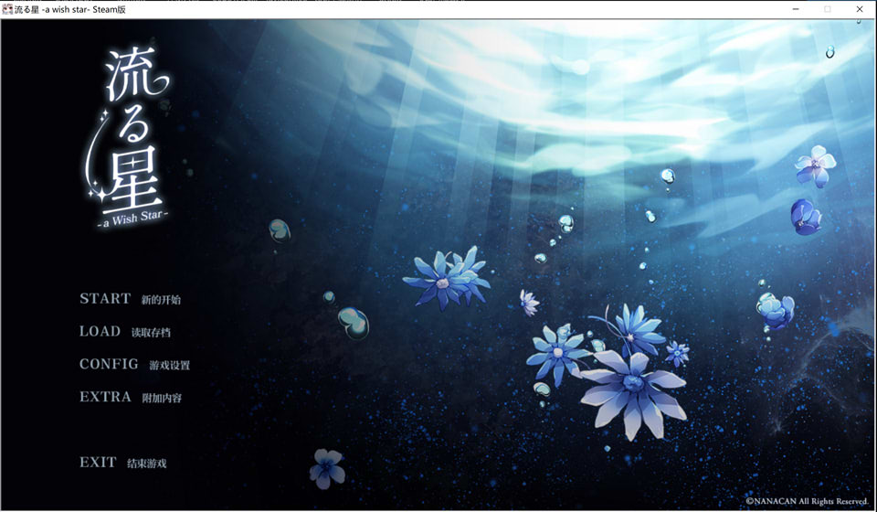 图片[1]-流星 A wish star STEAM官方中文版★全CV[8月新作/1.8G]-1288游戏网