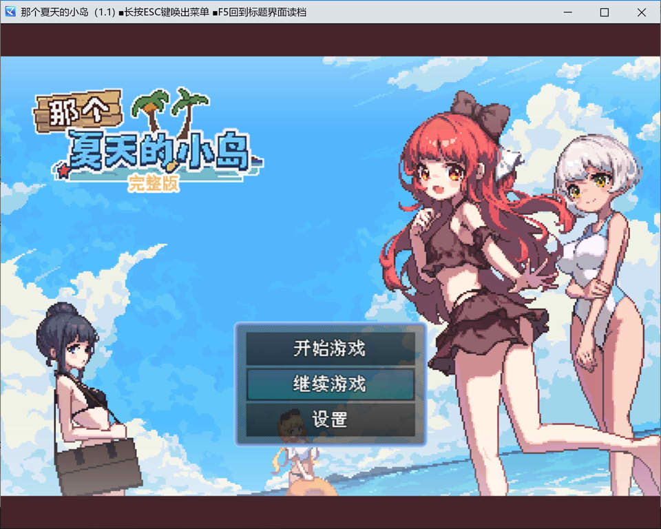 图片[1]-那个夏天的小岛V1.1 官方中文无修版+全回想存档[新作/700M]-1288游戏网
