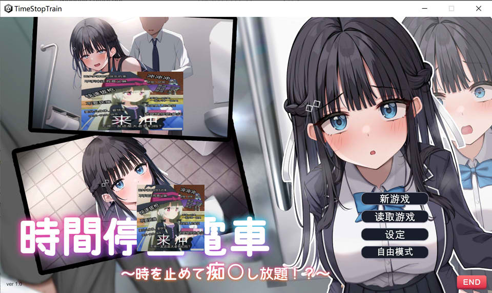 图片[1]-时间停止电车~随心所欲地吃汉！云翻汉化版[8月新作/1.9G]-1288游戏网