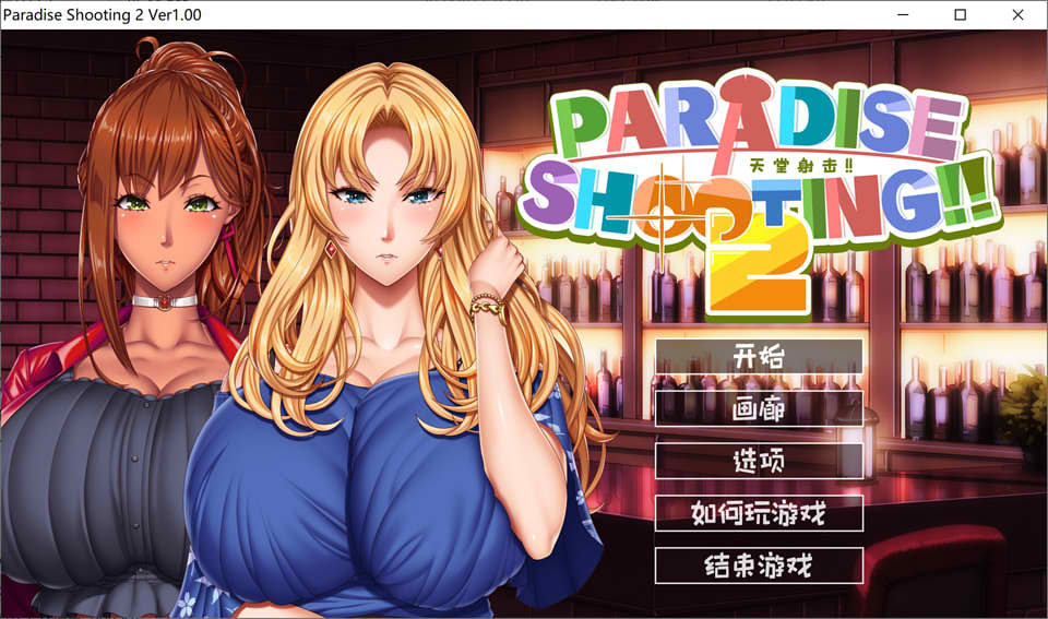 图片[1]-ARADISE SHOOTING 2!! – 天堂射击２!! 官中无修版[8月新作/200M]-1288游戏网
