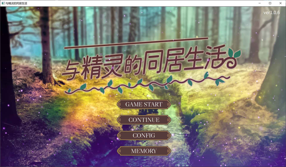 图片[1]-与精灵的同居生活V1.0.7 官方中文版★BUG修复[8月更新/500M]-1288游戏网