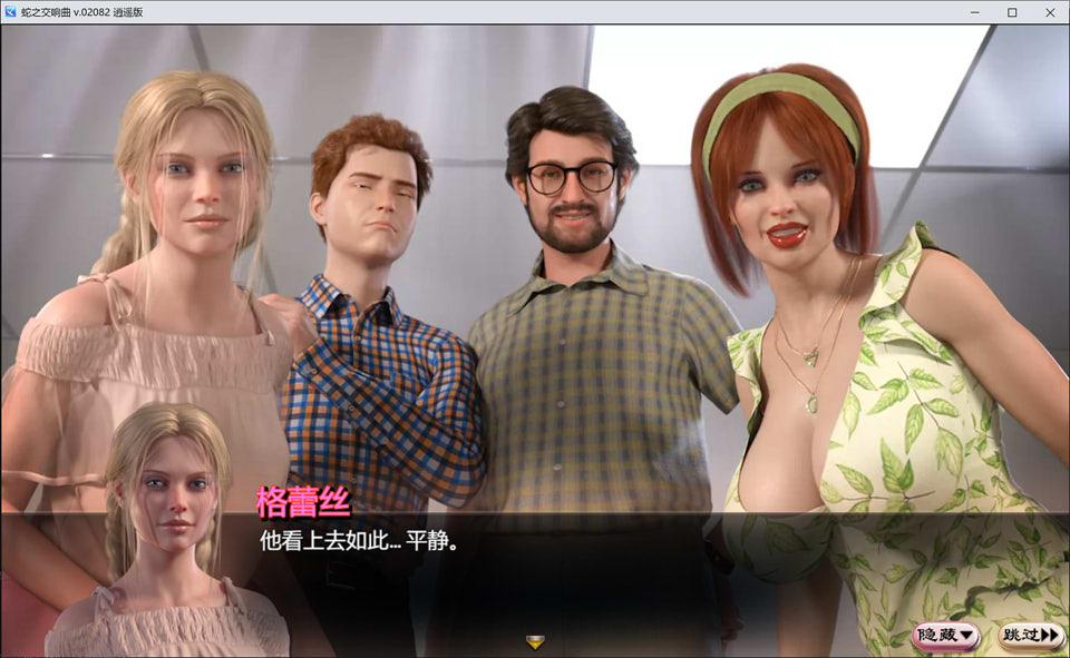 图片[2]-蛇之交响曲V02081 逍遥汉化版[8月更新/1.5G]-1288游戏网