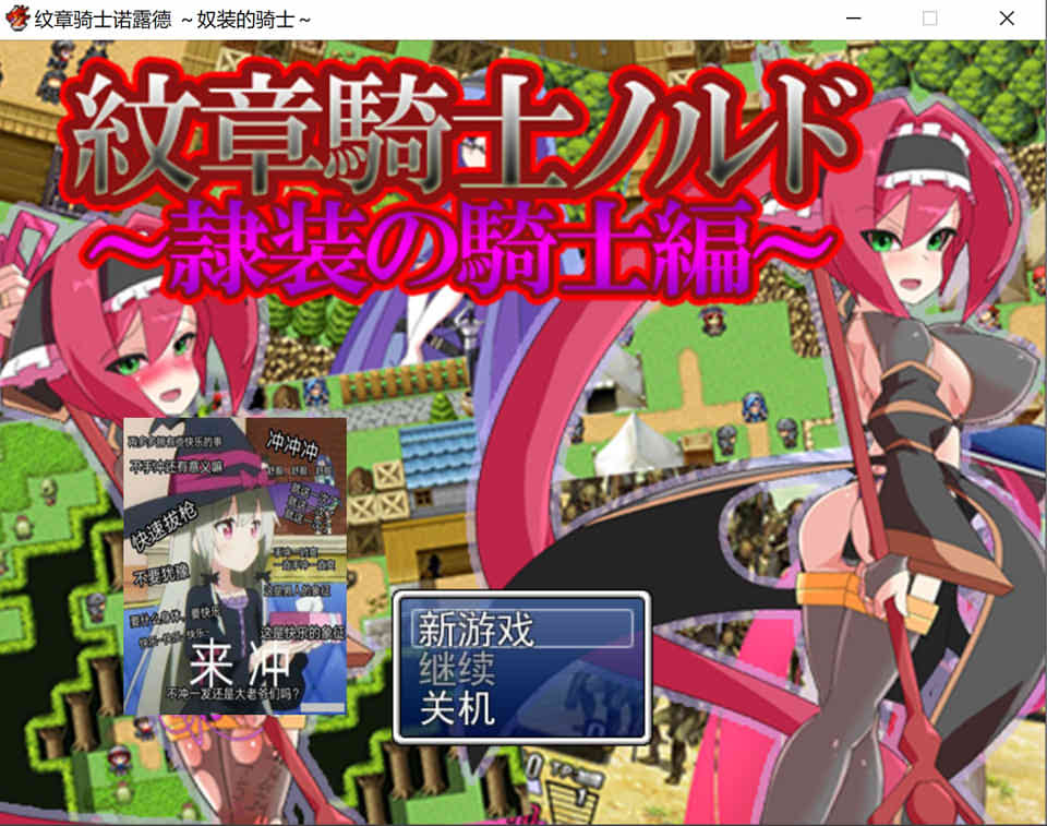 图片[1]-纹章骑士诺露德 ~奴装的骑士~ AI汉化版★战斗H[新汉化/1G]-1288游戏网