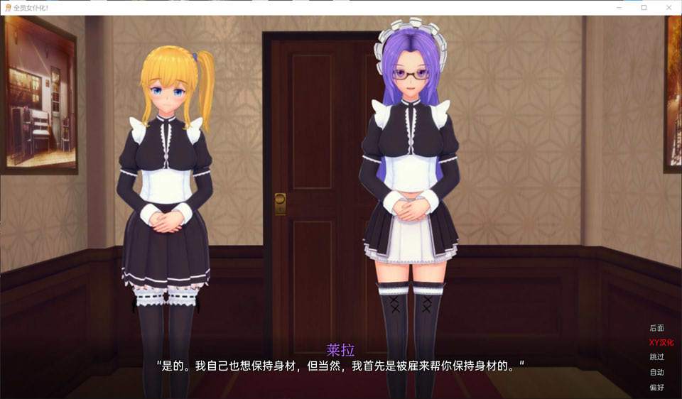 图片[2]-完全的女仆V0.26.3 AI汉化版[PC+安卓][8月更新/1.9G]-1288游戏网