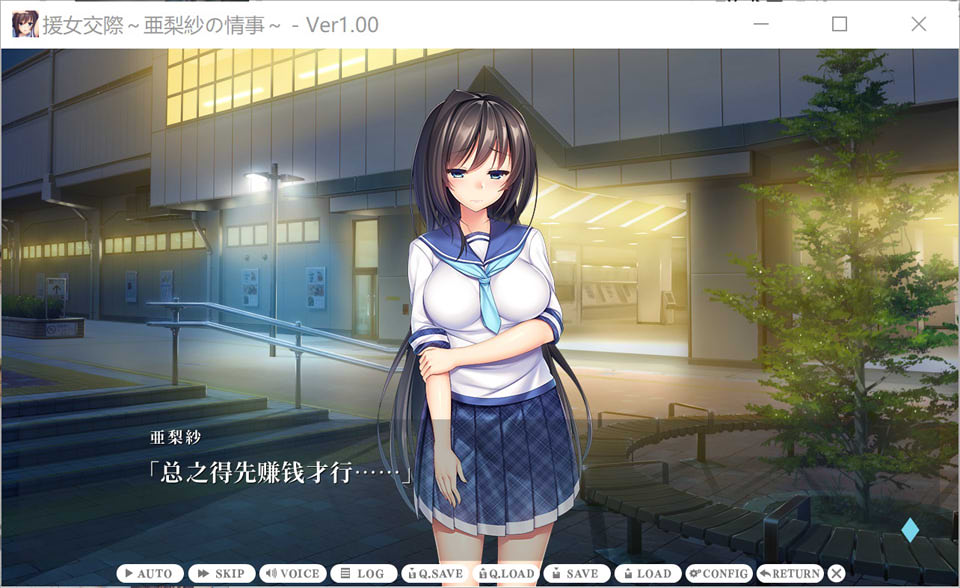 图片[2]-援助交际 ~亚梨纱的情事~ AI汉化版+存档★全CV[新汉化/800M]-1288游戏网