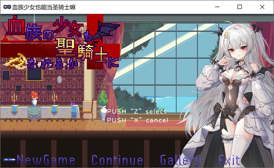 图片[1]-血族少女也能当圣骑士吗 STEAM官方中文版[8月新作/300M]-1288游戏网