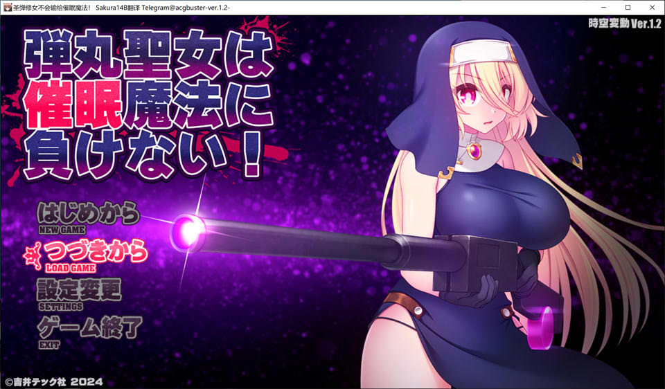 图片[1]-圣弹修女不会输给催M魔法！V1.2 AI汉化版+全回想存档[8月更新/1.5G]-1288游戏网