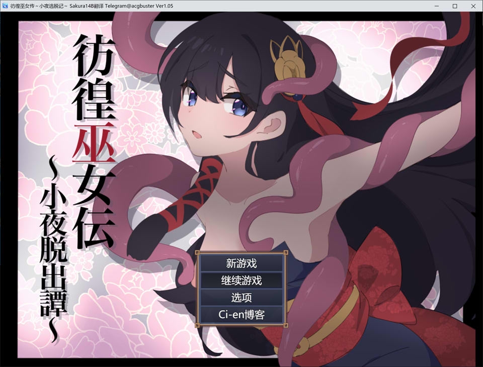图片[1]-彷徨巫女传 ~小夜逃脱记~V1.05 AI汉化版+存档[8月更新/1G]-1288游戏网