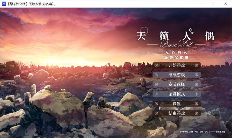 图片[1]-天籁人偶-无名典礼 精翻汉化版+全CG存档★全CV[新汉化/3.8G]-1288游戏网