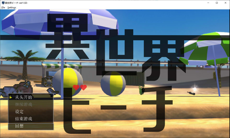 图片[1]-异世界海滩V1.02 AI汉化版+全回想存档★全CV[新汉化/5.9G]-1288游戏网