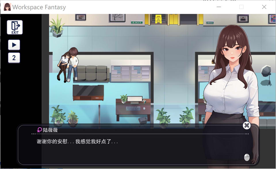 图片[2]-职场幻想V1.2.14 官方中文无修版+存档★新DLC[8月更新/3.8G]-1288游戏网