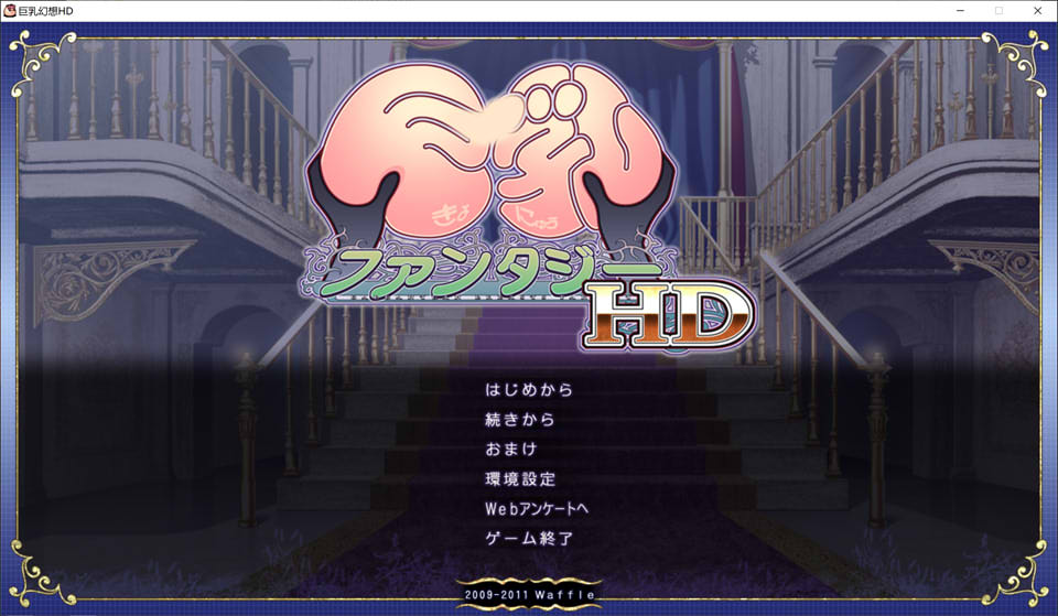 图片[1]-巨欧派幻想HD 精翻汉化无修版+全CG存档★全CV[新汉化/1.6G]-1288游戏网