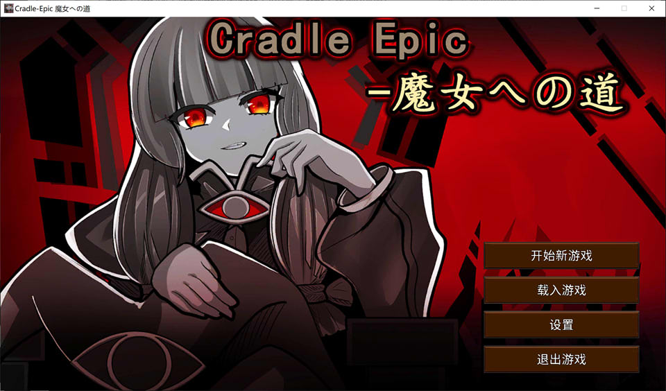 图片[1]-魔女への道 官方中文版[8月新作/300M]-1288游戏网