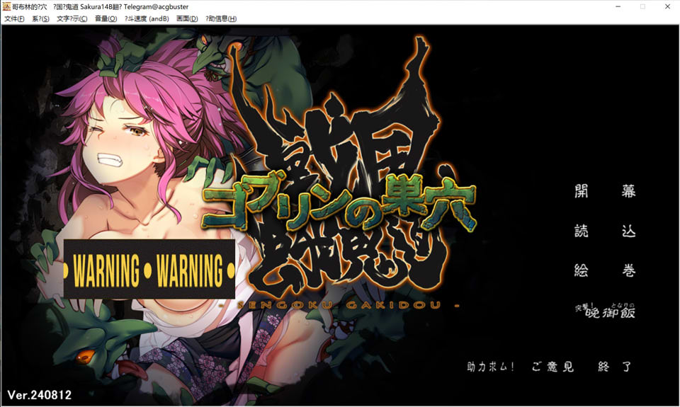 图片[1]-哥布林的巢穴4 战国饿鬼道 AI汉化挂载版+全CG存档[8月更新/6.8G]-1288游戏网