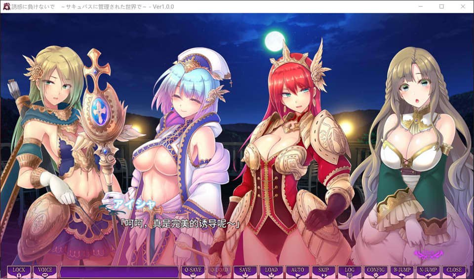 图片[2]-别被诱惑所迷~在魅魔掌控的世界里~ AI汉化版+全CG存档[新汉化/1.7G]-1288游戏网