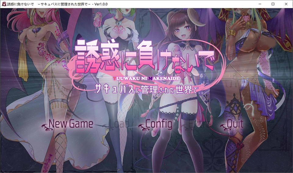 图片[1]-别被诱惑所迷~在魅魔掌控的世界里~ AI汉化版+全CG存档[新汉化/1.7G]-1288游戏网