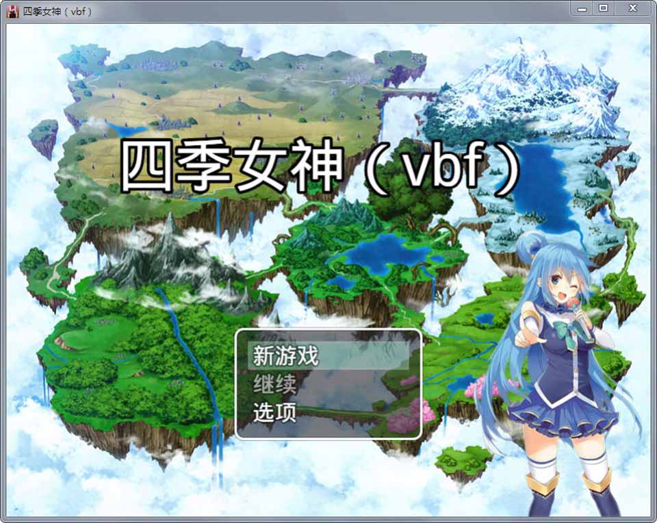 图片[1]-R3372 四季女神VBF Ver2.5.4 中文版【更新/全CV】【2G】-1288游戏网