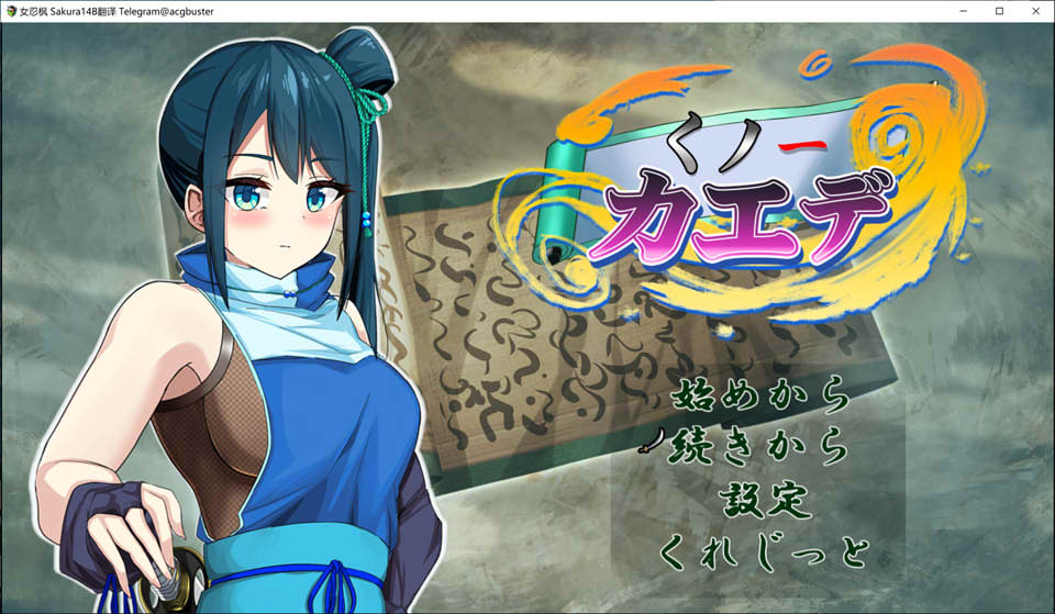 图片[1]-女忍枫 AI汉化版+全回想存档[8月新作/1G]-1288游戏网