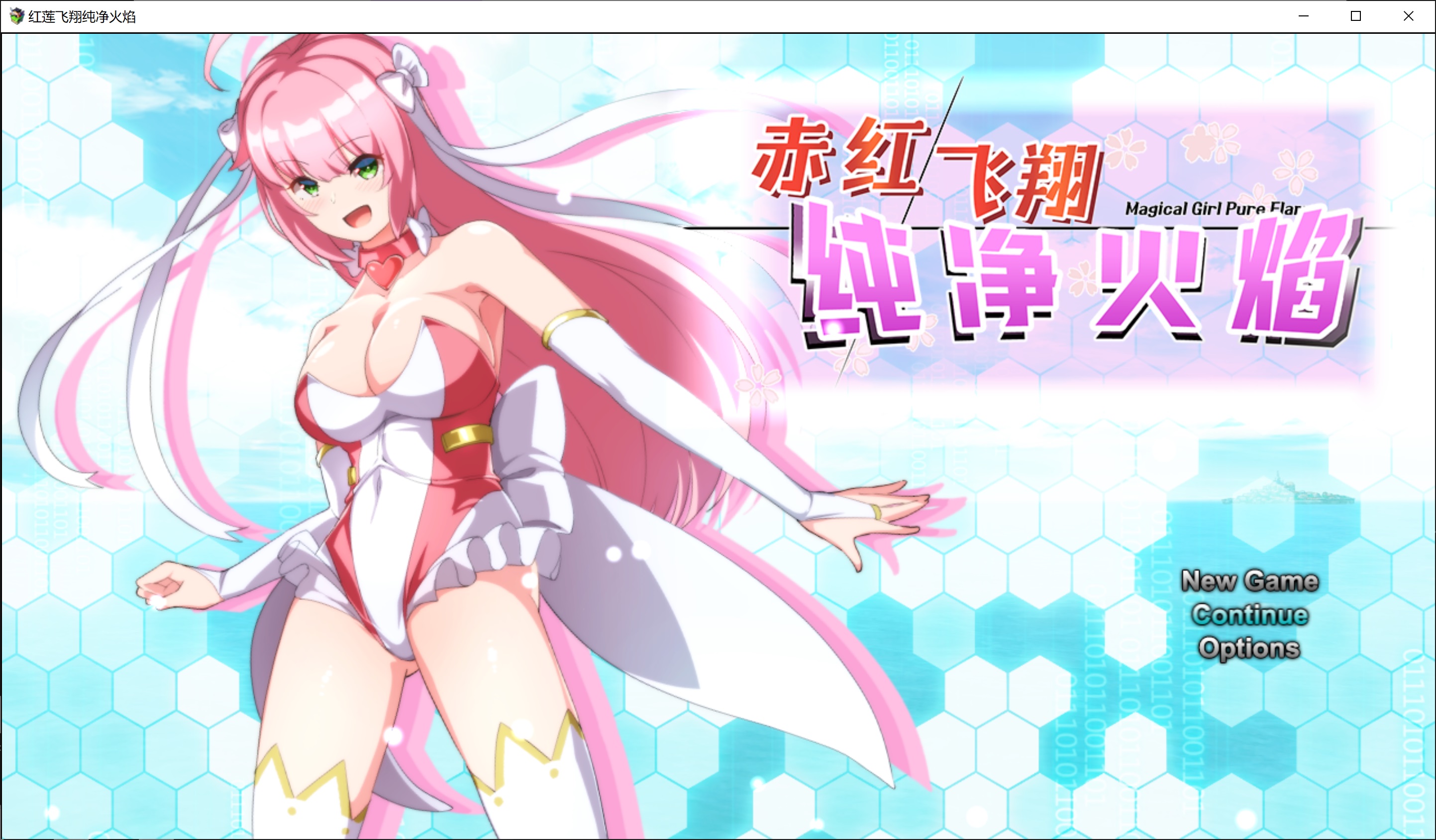 图片[1]-赤红飞翔纯净火焰 官中AI汉化版+全回想存档★全CV[新汉化/2.6G]-1288游戏网