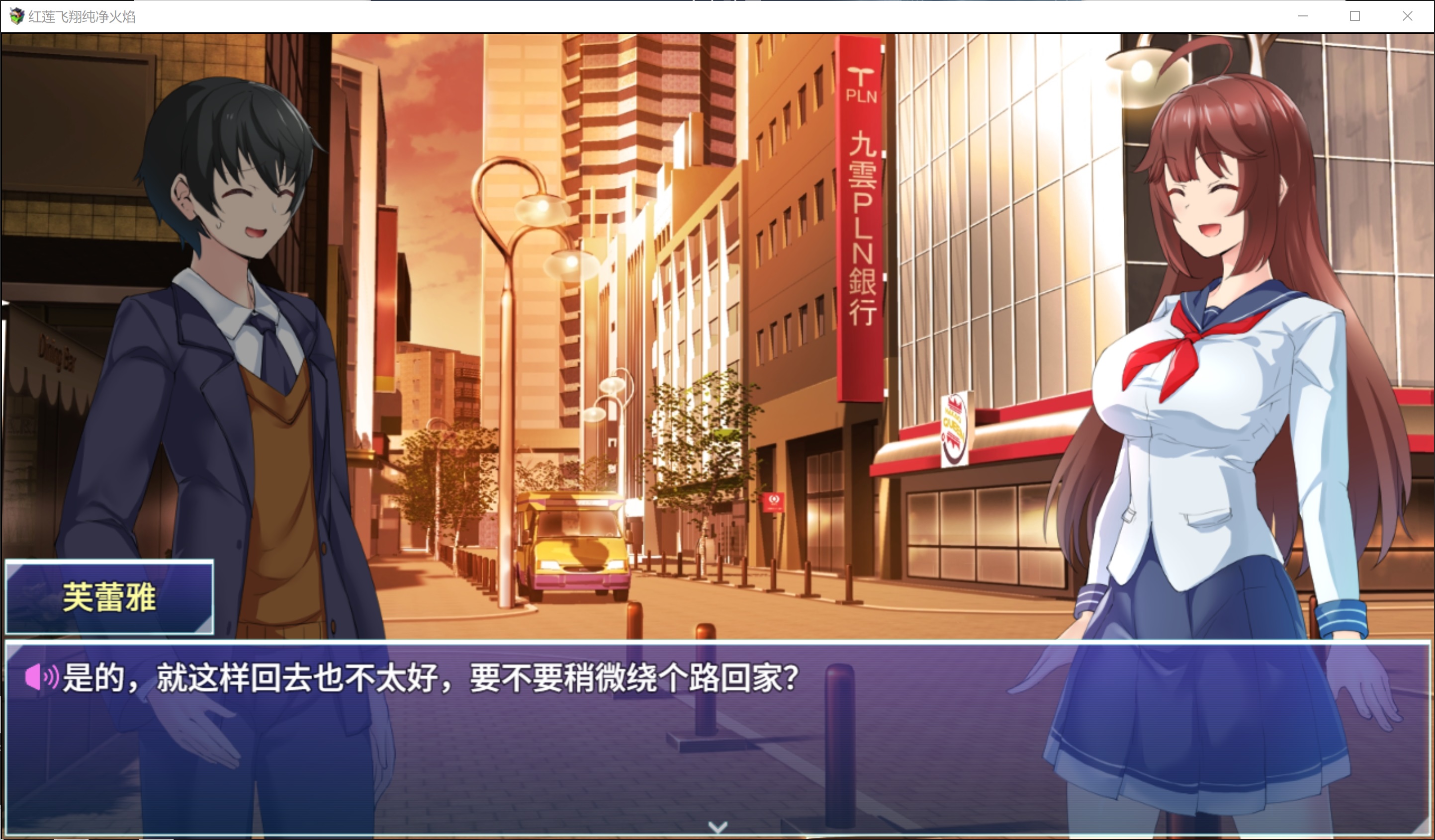 图片[2]-赤红飞翔纯净火焰 官中AI汉化版+全回想存档★全CV[新汉化/2.6G]-1288游戏网