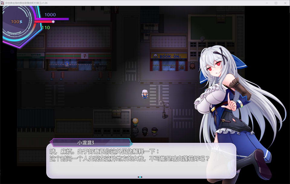 图片[2]-异世界出身的我在歌舞伎町打黑工V1.06 STEAM官中无修版[PC+安卓][更新/1.7G]-1288游戏网
